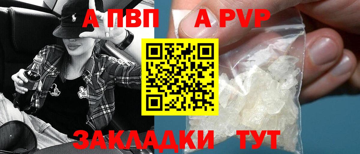 A-PVP Соль Мичуринск