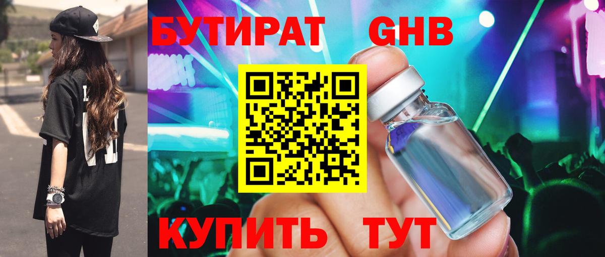 Бутират  Вход с VPN  Мичуринск  БУТИРАТ Butirat 