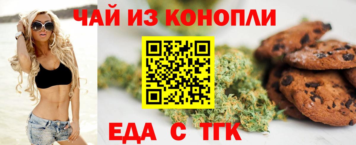 Еда ТГК конопля Мичуринск