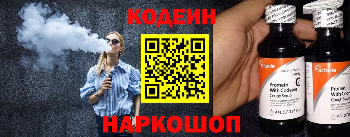 Codein Purple Drank  наркошоп  Codein Purple Drank  Мичуринск  Вход с VPN 